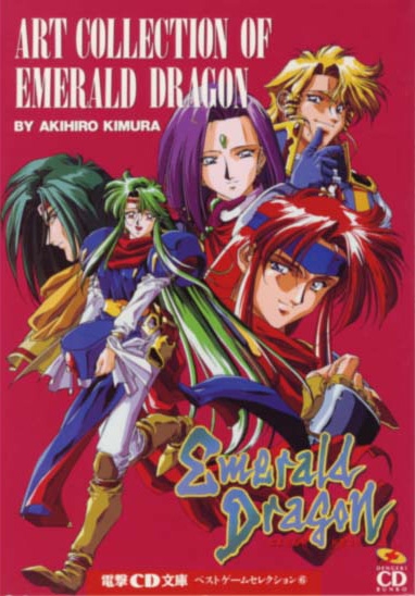 Dengeki CD Bunko Best Game Selection 6 - Emerald Dragon